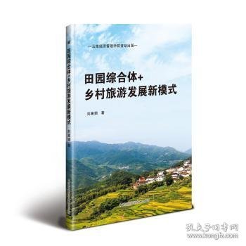 田园综合体助力乡村振兴战略:山东省东营市垦利区田园综合体规划实例 