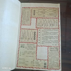 锦言火花学篇汇集(剪报)