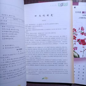 九年义务教育课本教材语文（试用本）教材两册全/上海版/九年级第一学期第二学期/教材少量手写