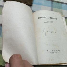 糕饼生产工人技术指南