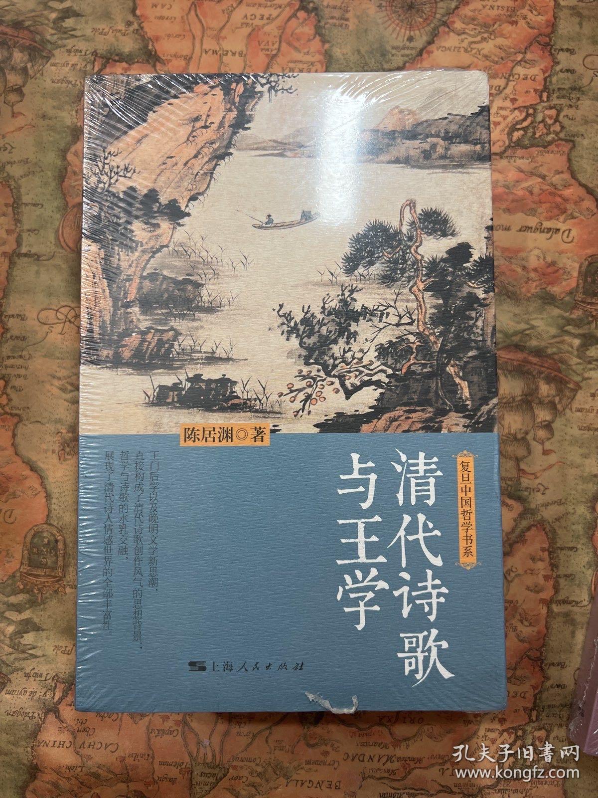 复旦中国哲学书系六种合售：《合理性之寻求：荀子思想研究论集》《孟子与中国文化》《道论九章》《董仲舒与汉代公羊学》《清代诗歌与王学》《魏晋风度与东方人格》