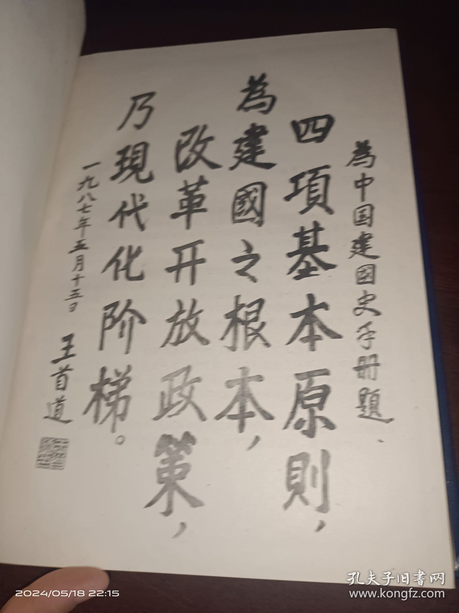 中华人民共和国建国史手册