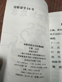 中国传统文化故事画库 5  军事家的故事