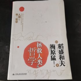 拯救人类的哲学