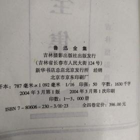 鲁迅全集（第一 二 三 四卷） (1-4册 全四卷)4本合售
