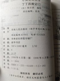 丁丁历险记：(外国漫画丛书)6本合售