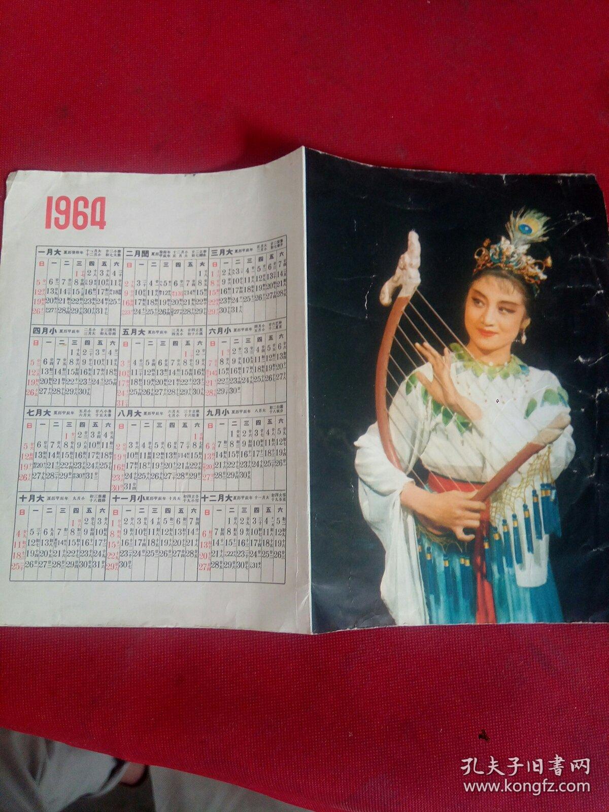 1964年日历卡