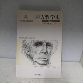 西方哲学史