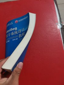 Verilog数字系统设计教程 第2版