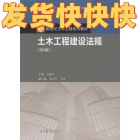 土木工程建设法规/新世纪土木工程系列教材