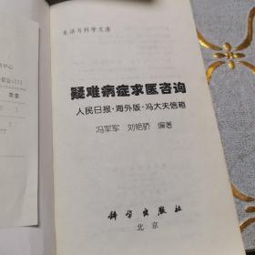 疑难病症求医咨询（缺封面）