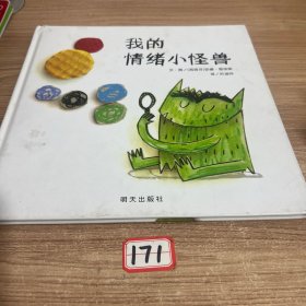 我的情绪小怪兽