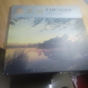承德风光