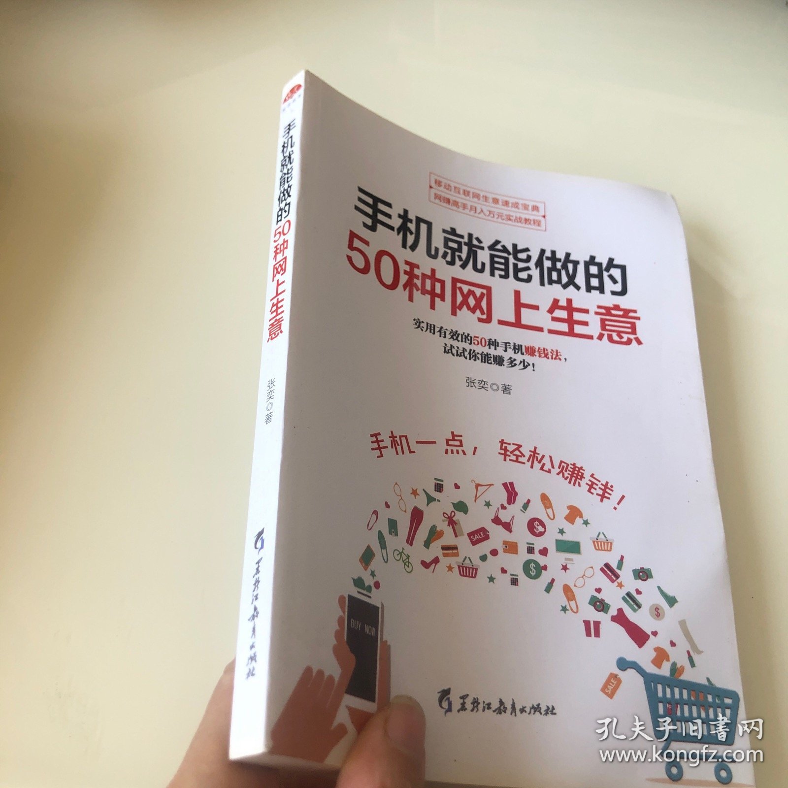 手机就能做的50种网上生意：网上淘金实战攻略汇总，足不出户轻松致富
