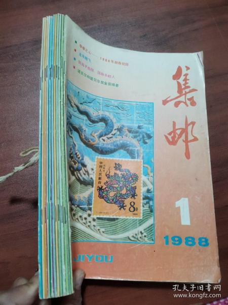 集邮 1988年1-12期