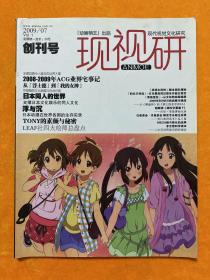 现代视觉文化研究现视研2009年7月创刊号