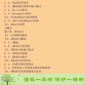 网络地理信息系统原理与技术孟令奎史文中张鹏林科学出版社孟令奎、史文中、张鹏林科学出版社9787030151223