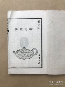 茗壶图录（巾箱本2册一套全，民国白宣影印本）紫砂茗壶古籍资料，插图本