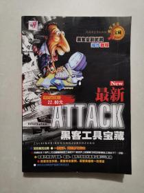 最新ATTACK黑客工具宝藏（只有1本书）