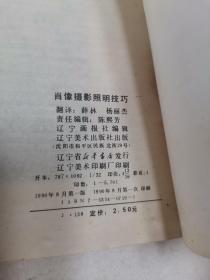 肖像摄影照明技巧