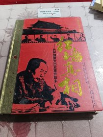 红墙真相