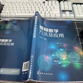 模糊数学方法及应用(李希灿)