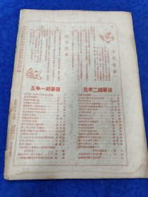 人物杂志（第五年第三期）1950年5月15日