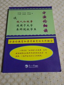 方法論細(xì)讀