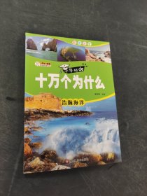 浩瀚海洋