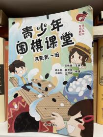 青少年围棋课堂