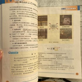 【义务教育教科书】化学.九年级下册（2012年教育部审定，广东教育社版2012年修订版2021年86印）
