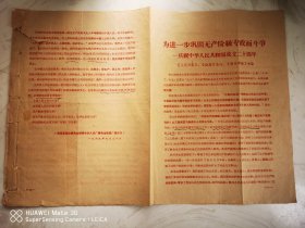 保真红油印建国二十周年社论