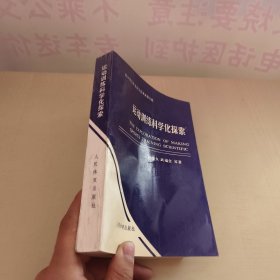 运动训练科学化探索