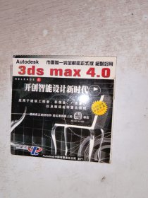 光盘 3DS MAX4.0完全解密正式版