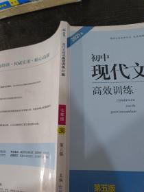  现代文阅读高效训练88篇. 七年级