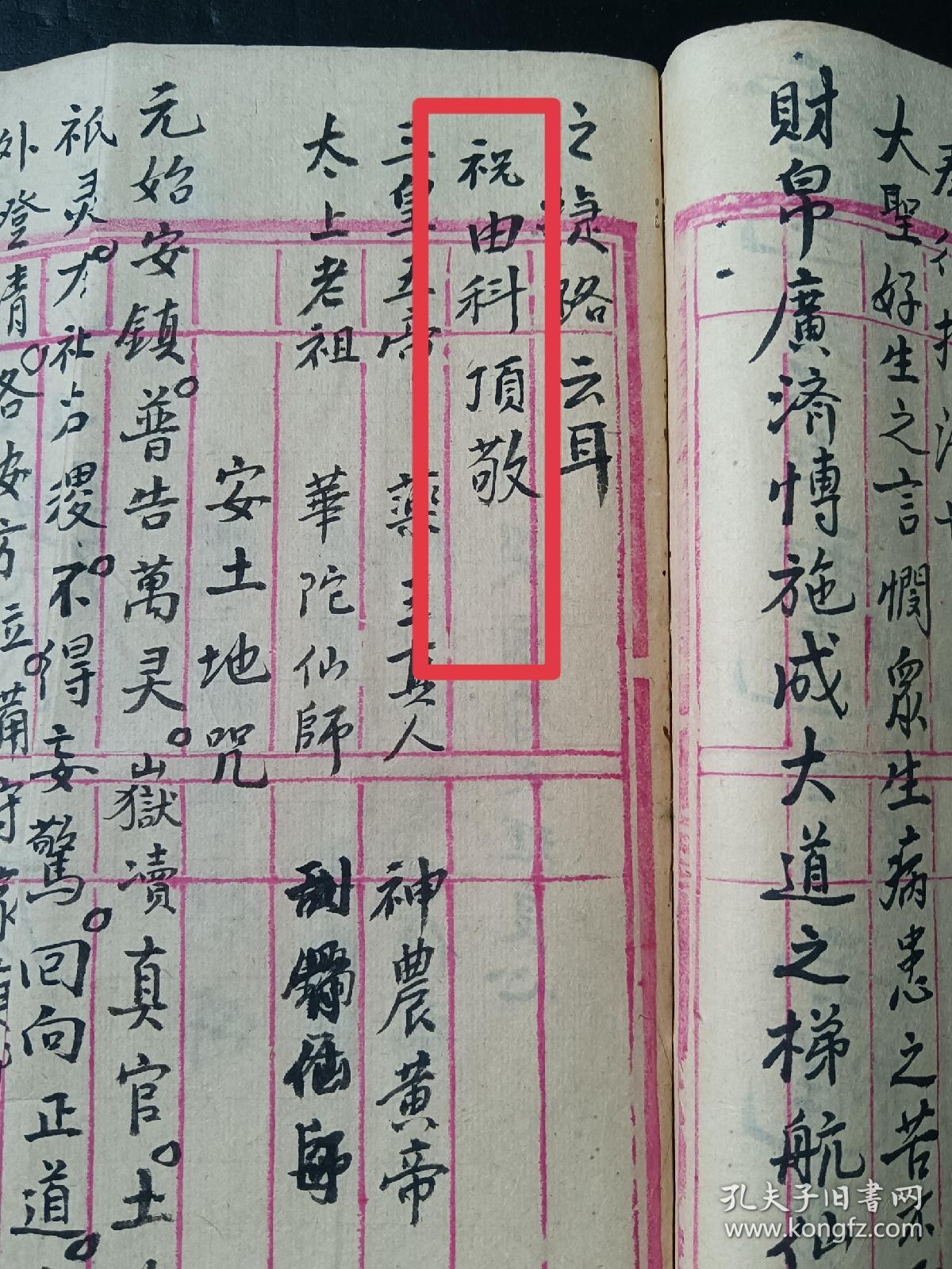 手抄《天医神书祝由科》共计78筒子页156页。大开本。24*26cm。相当于普通书2本。内容讲述祝由医学。古籍是古人思想的宝藏、先贤智慧的结晶，古籍关注度的提升，对历史有重要了解的意义。品如图，前后完整不缺页。具体如图。