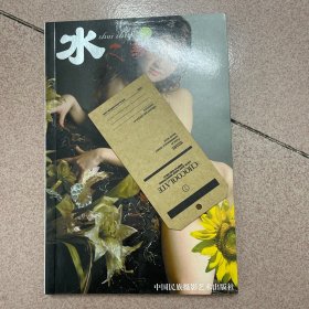 水之歌上下（2本合售）