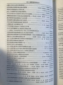 内蒙古自治区第六届自然科学学术年会优秀论文集