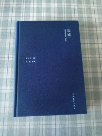 边城