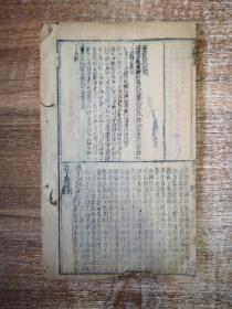 春秋體註（卷三）