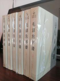 毛泽东年谱（1949-1976）全六册