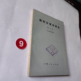 勃列日涅夫言论第五集