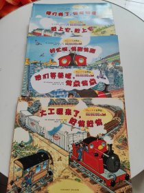 小红火车大冒险故事绘本系列：5册合售！！