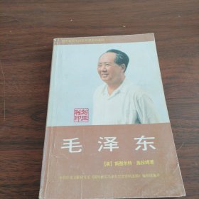 毛泽东《大32开平装》