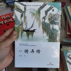 一错再错