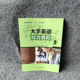 大学英语综合教程 1 卢俊卢俊