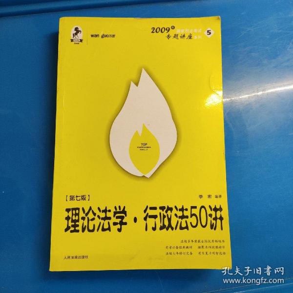 2008年国家司法考试专题讲座系列-理论法学*行政法55讲（购买全套赠DVD一套）：2008版