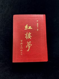 红楼梦