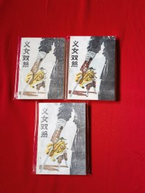 义女双煞