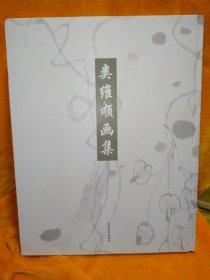 類維順畫集（簽名本）